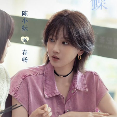 Sniper Butterfly (2025)