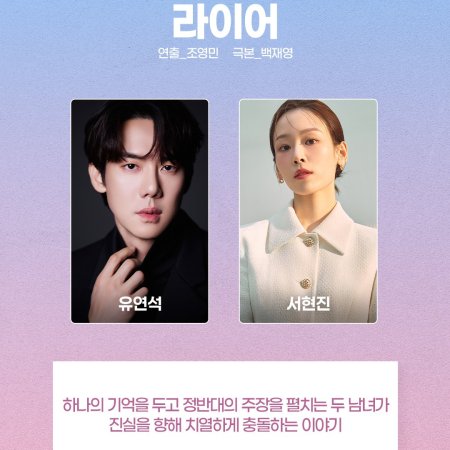 The Perfect Lie (2026)