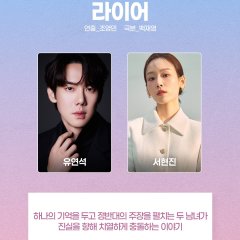 The Perfect Lie Korean Drama(2026) photo