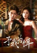 Yu Wo Wei Er Chinese Drama(2025) photo