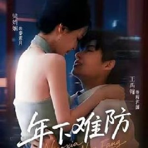 Nian Xia Nan Fang (2025)