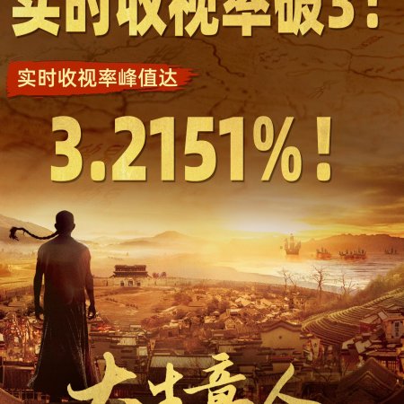 Legend of the Magnate (2025)