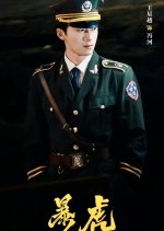 Bao Hu Chinese Drama(0000) photo