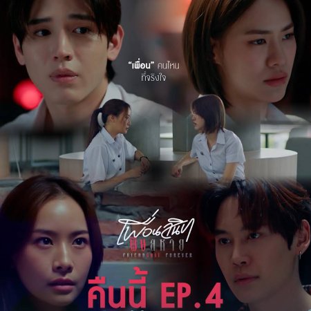 Friendshit Forever (2025)