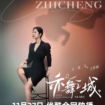 Second Chance Romance (2025)