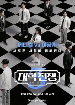 Elite League Season 3 Korean TV Program photo