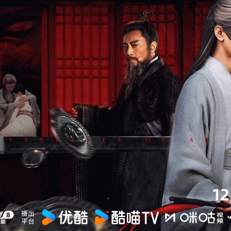 The Vendetta of An (2025)
