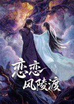A Vow in the Dark Chinese Drama photo