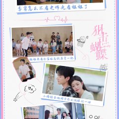 Sniper Butterfly Chinese Drama(2025) photo