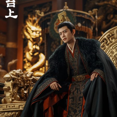 Love and Crown (2025)