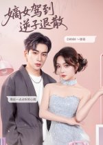 Di Nv Jia Dao Ni Zi Tui San