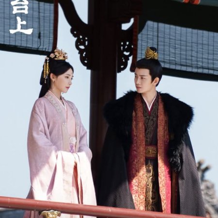 Love and Crown (2025)