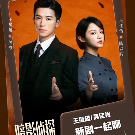 Shadow Detective (2025)