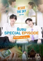 Fourever You Part 2 Special EP: Beside the Sky Thai TV Program(2025) photo
