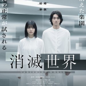 Vanishing World (2025)