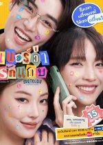 MuTeLuv: Hello, Is This Luck?