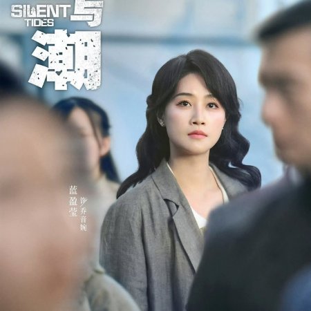 Silent Tides (2025)