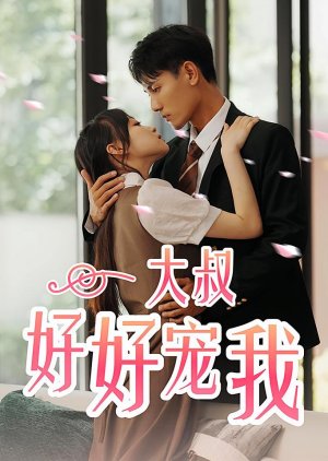 Da Shu Hao Hao Chong Wo (2023) poster