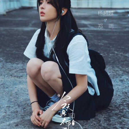 Sunshine through the Rain ()