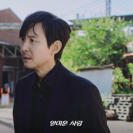 Nice to Not Meet You (2025)