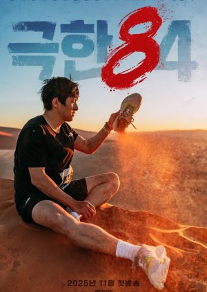 Extreme 84 (2025) poster