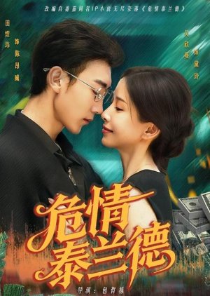 Wei Qing Tai Lan De (2025) poster