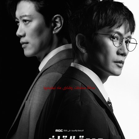 The Judge Returns (2026)