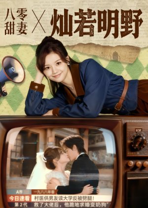 Ba Ling Tian Qi Can Ruo Ming Ye (2025) poster