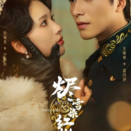 From Hate to Love in Flames (2025)