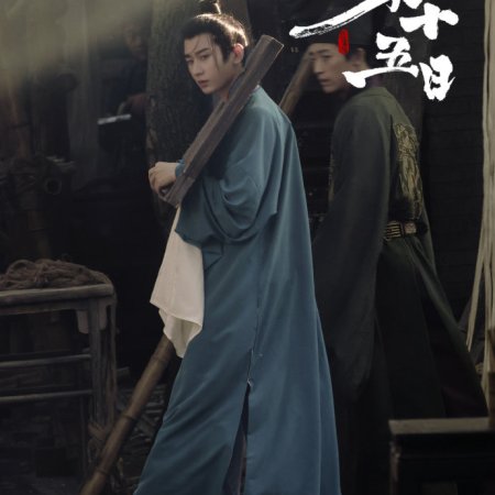 Liang Jing Shi Wu Ri ()