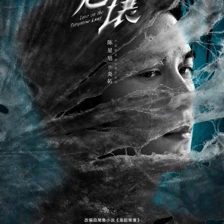 Love on the Turquoise Land (2025)