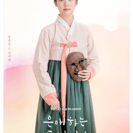 To My Beloved Thief (2026)