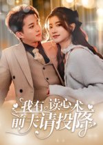 Wo You Du Xin Shu, Qian Fu Qing Tou Xiang Chinese Drama(2025) photo