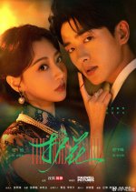 The Bodyguard Chinese Drama(2025) photo