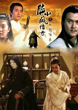 Lu Xiao Feng Chuan Qi Zhi Tie Xie Chuan Qi (2007) poster