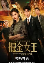 Queen of the Nuggets Chinese Drama(2025) photo