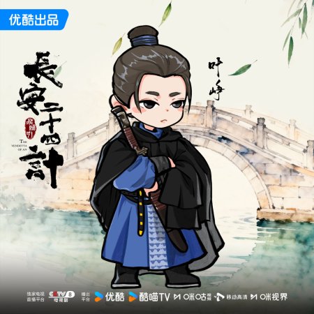 The Vendetta of An (2025)