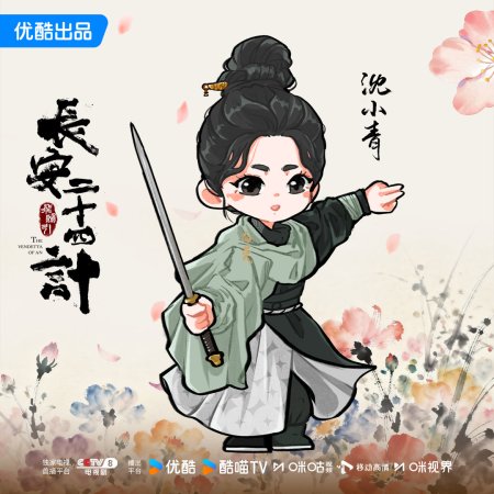 The Vendetta of An (2025)