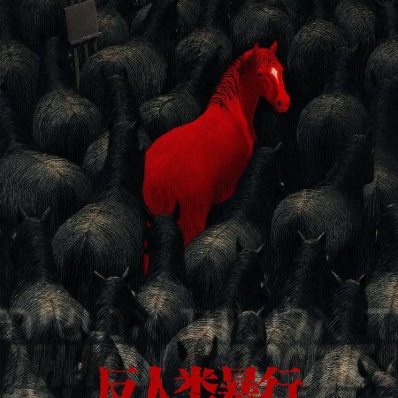 Man's Inhumanity to Man (2025)