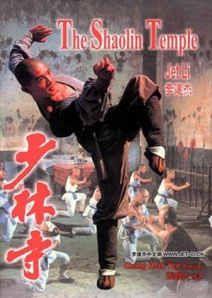 The Shaolin Temple (1982) poster