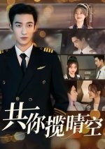 Gong Ni Lan Qing Kong Chinese Drama photo