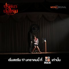 The Yarns Thai Drama photo