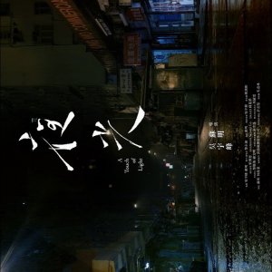 A Touch of Light (2025)