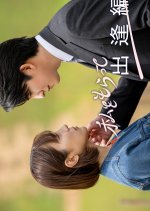 "Watashi wo Moratte": Deai Hen Japanese Drama photo