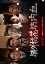 The Glory & Blood for Revolutionary Chinese Drama photo