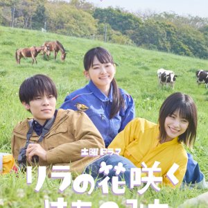 Lilac no Hanasaku Kemonomichi (2025)