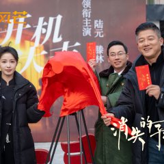 The Disappeared Child Chinese Drama photo