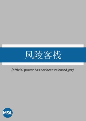 Feng Ling Ke Zhan () poster