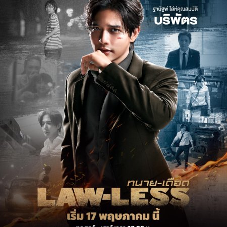 Lawless Lawyer (2024)