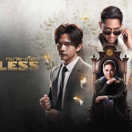 Lawless Lawyer (2024)